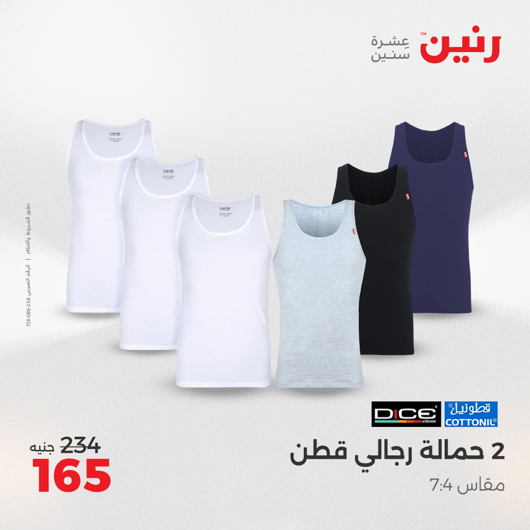 raneen offers from 26may to 26may 2025 عروض رنين من 26 مايو حتى 26 مايو 2025 صفحة رقم 30